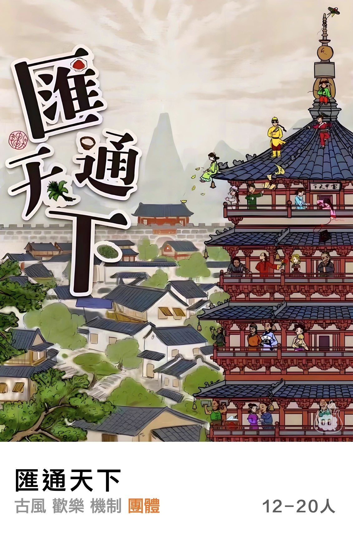 匯通天下
