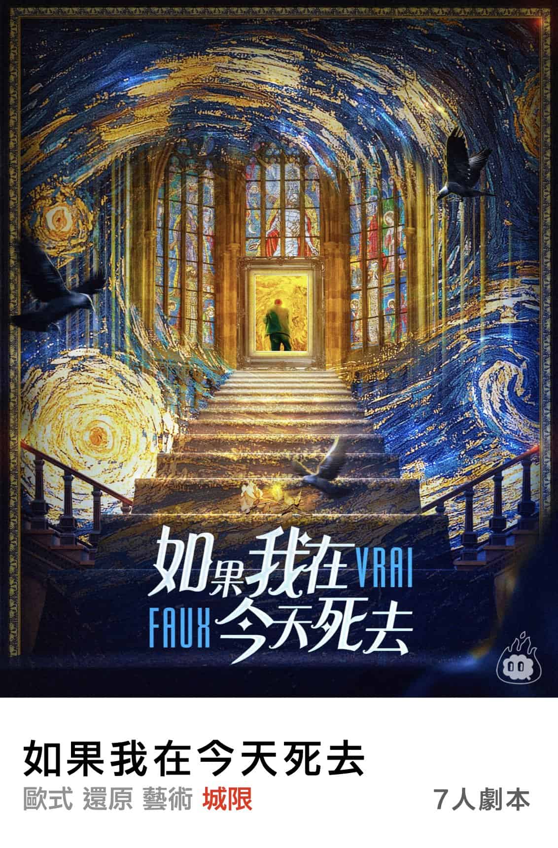 如果我在今天死去 - 燒腦會