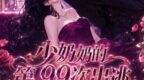 燒腦會沉浸式劇本殺-少奶奶的第99次出逃
