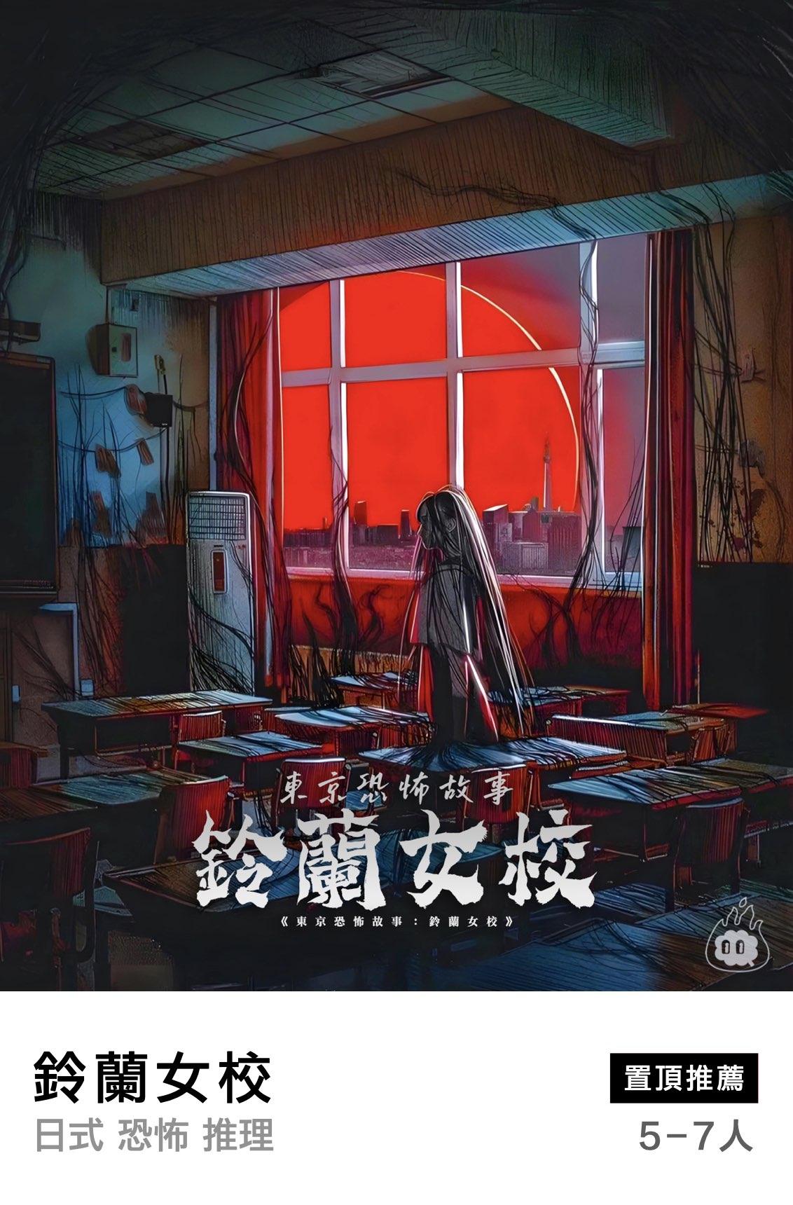鈴蘭女校