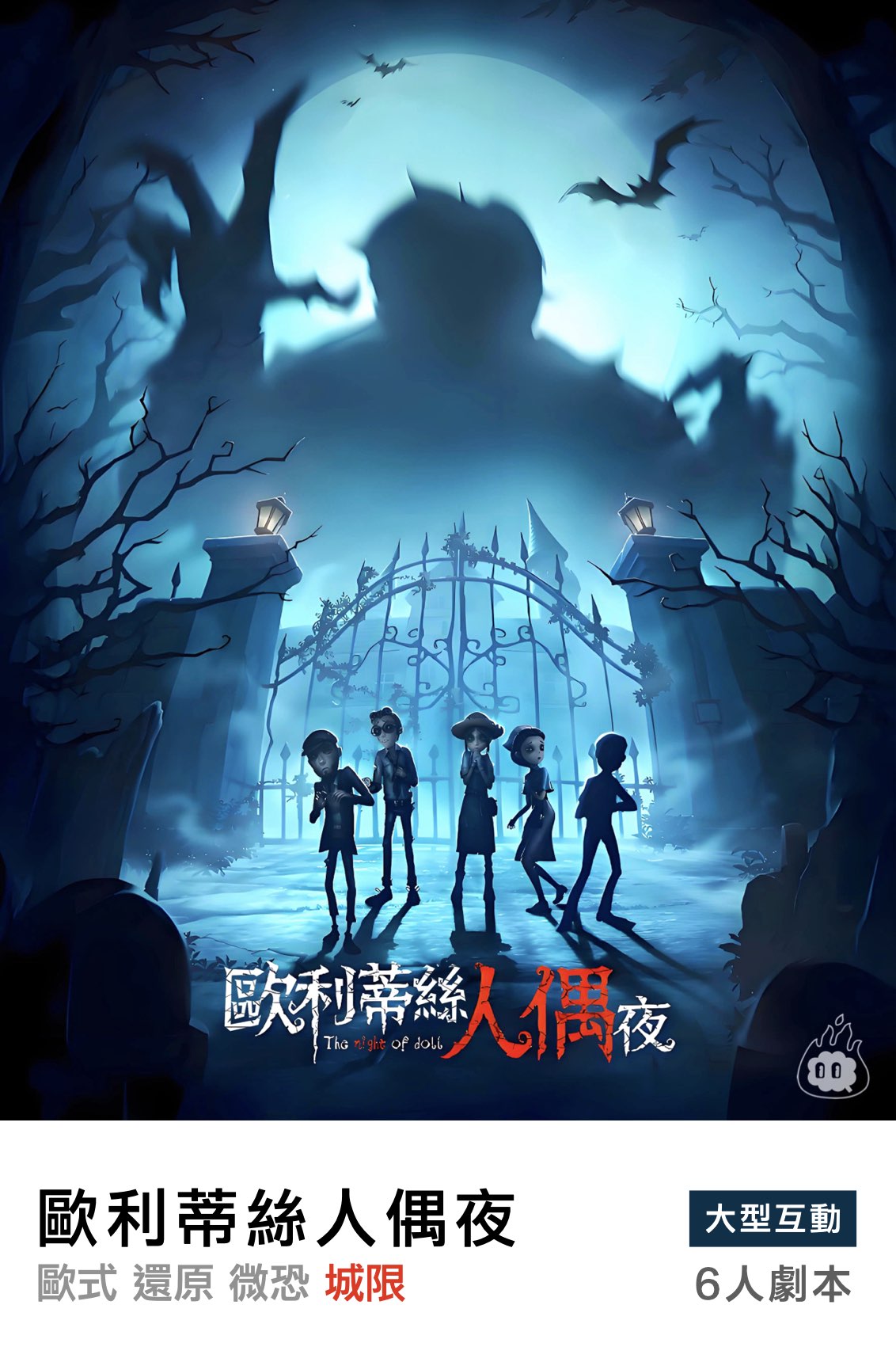 歐利蒂絲人偶夜