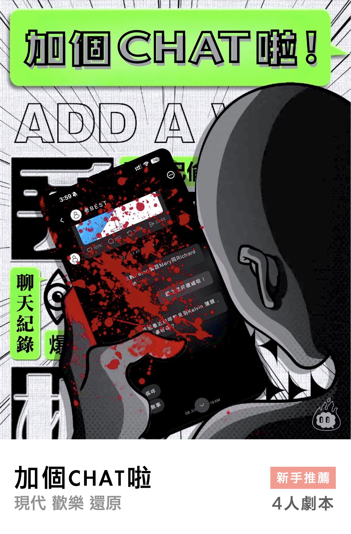 加個CHAT啦