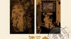 一個死去的朋友