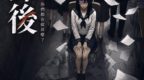 燒腦會沉浸式劇本殺-下課後