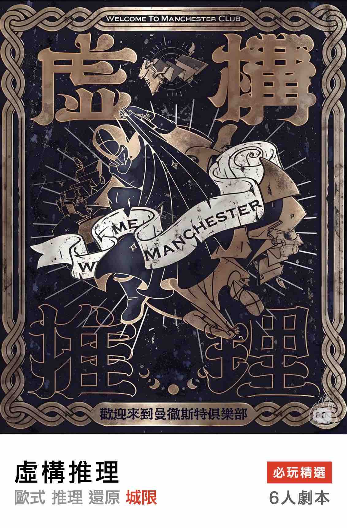 燒腦會沉浸式劇本殺-虛構推理