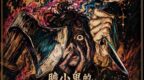 燒腦會沉浸式劇本殺-膽水鬼的殺人狂想